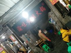 -渝味黄姐火锅(黄泥村店)