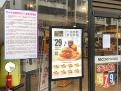 门面-麦当劳(红唐店)