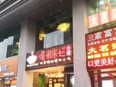 -椰小调.儋州米烂(名门店)