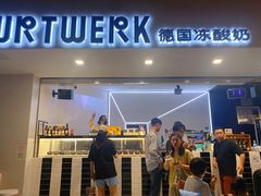 门面-JW德国冻酸奶Frozen Yogurt(龙湖成都滨江天街店)