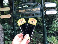 -三鹰之森吉卜力美术馆