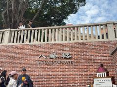 -八卦楼风琴博物馆
