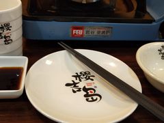 -樱吉岛寿喜锅(肇嘉浜路店)