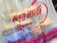 -长发西饼(临顿路店)