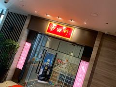 -沙田轩(古北店)