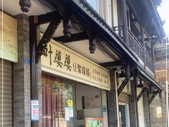 门面-叶婆婆豆浆馍馍