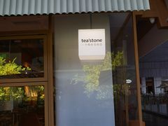 门面-tea'stone (万象天地店)