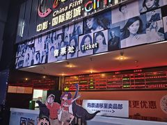 -中影国际影城(神农万达广场CINITY店)