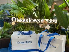 -CHARLIETOWN红茶公司(南京万象天地店)