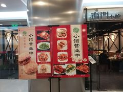 -南门小馆·清真(国贸商城店)