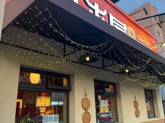 -小木屋米酒店总店