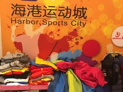 -海港城购物中心