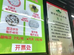 -回坊马二饺子馆