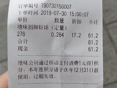 账单-绝味鸭脖(炫地店)