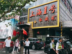 -上海1号私藏菜(静安店)