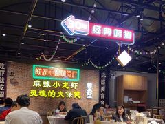 大堂-霸王虾·麻辣小龙虾(清水河公园店)