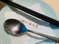 -四小姐的店(王府井店)