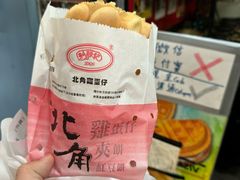 -利强记北角鸡蛋仔(弥敦道店 )