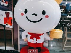 -鼎泰丰(当代商城店)