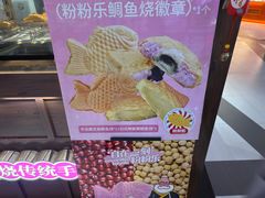 -粉粉乐鲷鱼烧(美罗城店)