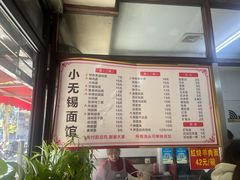 -小无锡面馆