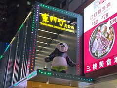 -东门町美食街