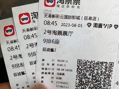 -天幕新彩云国际影城(激光巨幕店)