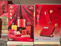 -老鼎丰糕点铺子(国贸商城店)