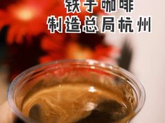 -Metal hands·铁手咖啡