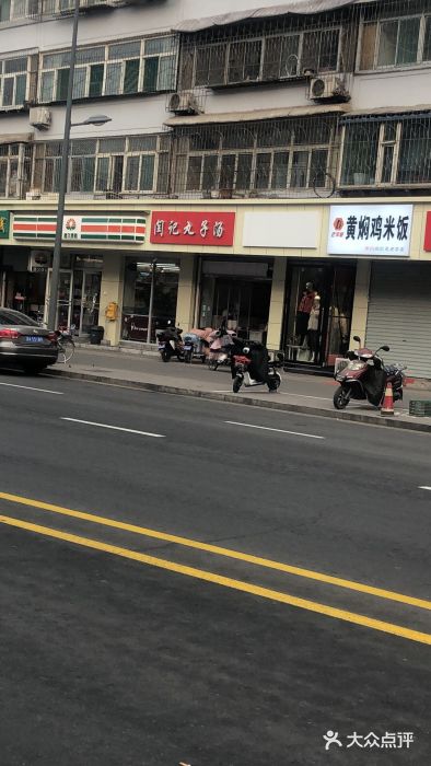 闫记丸子汤(城坊东街店)图片