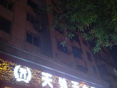 门面-天外天大酒店(南中华路店)