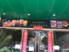门面-我的甜·泰国餐厅