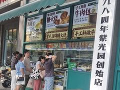 -紫光园(创始店)