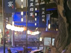 -淀里船宴(卓达店)