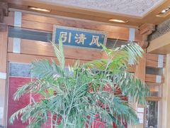 -那家小馆•北京菜•烤鸭(香山店)