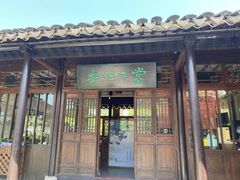 门面-西山人家·二十年老字号农家菜(旺山店)