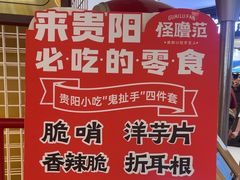 -怪噜范·贵阳小吃大排档(金源旗舰店)