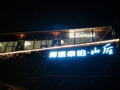 -斯通泰伯酒店-餐厅