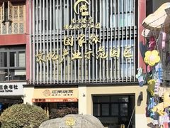 -苏梦江南·淮扬菜(夫子庙店)