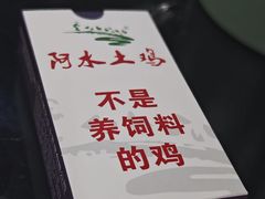 -阿水土鸡(朝阳总店)