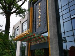 -宁波状元楼酒店(和义路店)