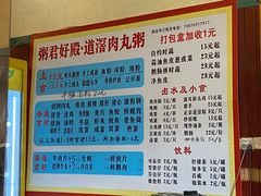 -粥君好殿·道滘肉丸粥(文华路店)