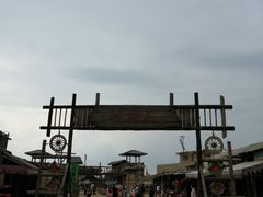 -镇北堡西部影城