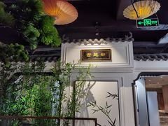 -古越舫·精品杭帮菜(商都路店)