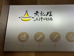 -黄记煌三汁焖锅(渝北金港国际店)