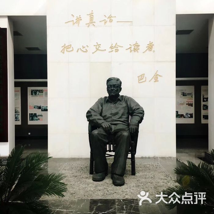 巴金文学院
