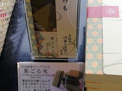 -伊藤久右卫门(宇治本店)