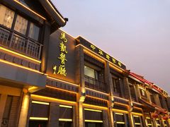 门面-马凯餐厅(地安门店)