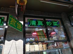 -隆福寺小吃店(东四店)
