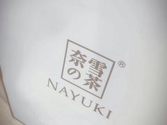 -奈雪的茶(市百一店)